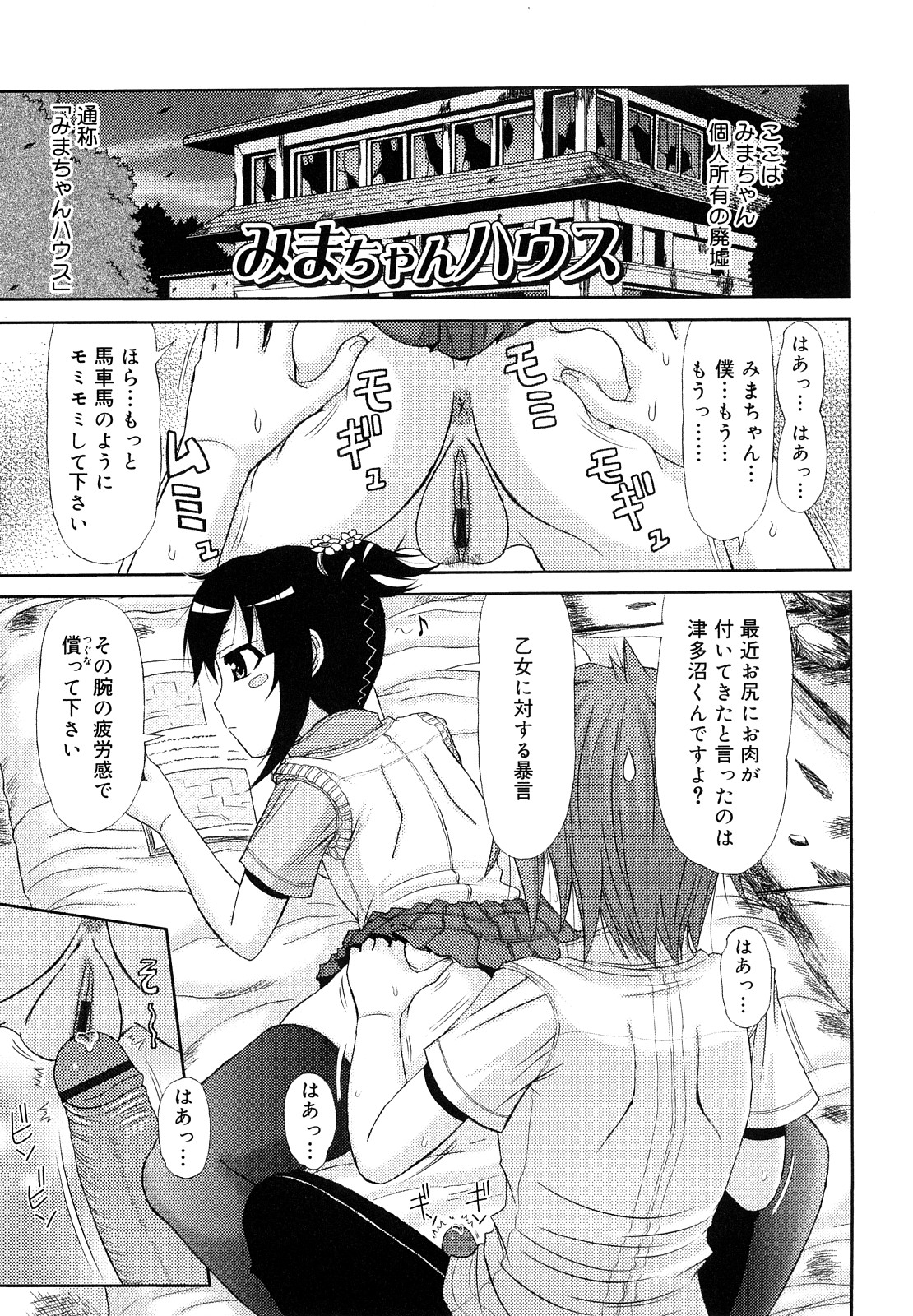 [上石ニーニー] 乳首勃ってきました