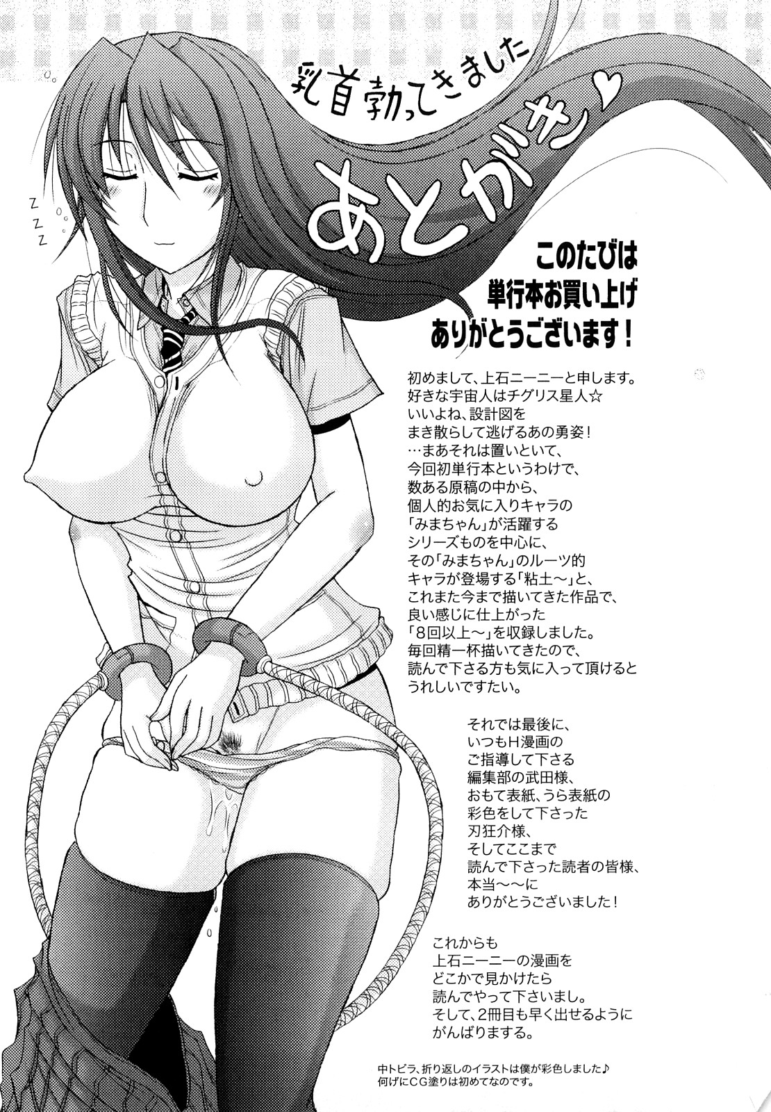 [上石ニーニー] 乳首勃ってきました