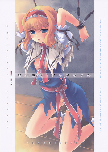 (例大祭7)[psychiatric] 好き好き！アリスちゃん