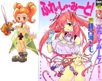 [緋呂河とも] ふれっしゅ・みーと!