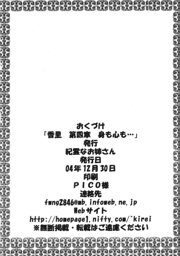 (C67) [紀霊なお姉さん (和泉弥生)] 香里 第4章 身も心も (カノン)