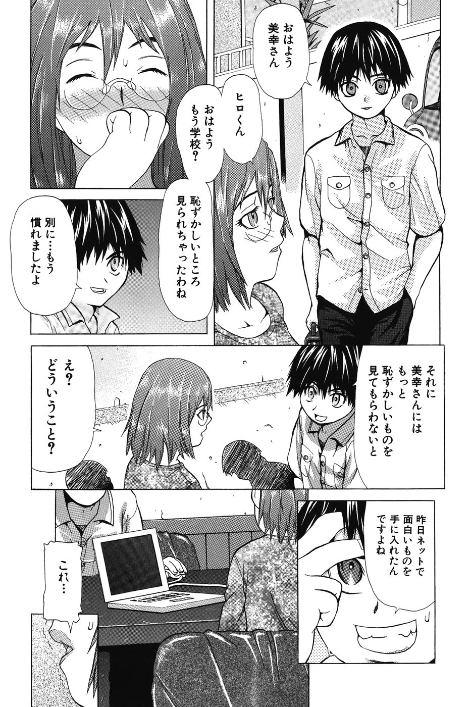 [佐波サトル] いちずな生贄