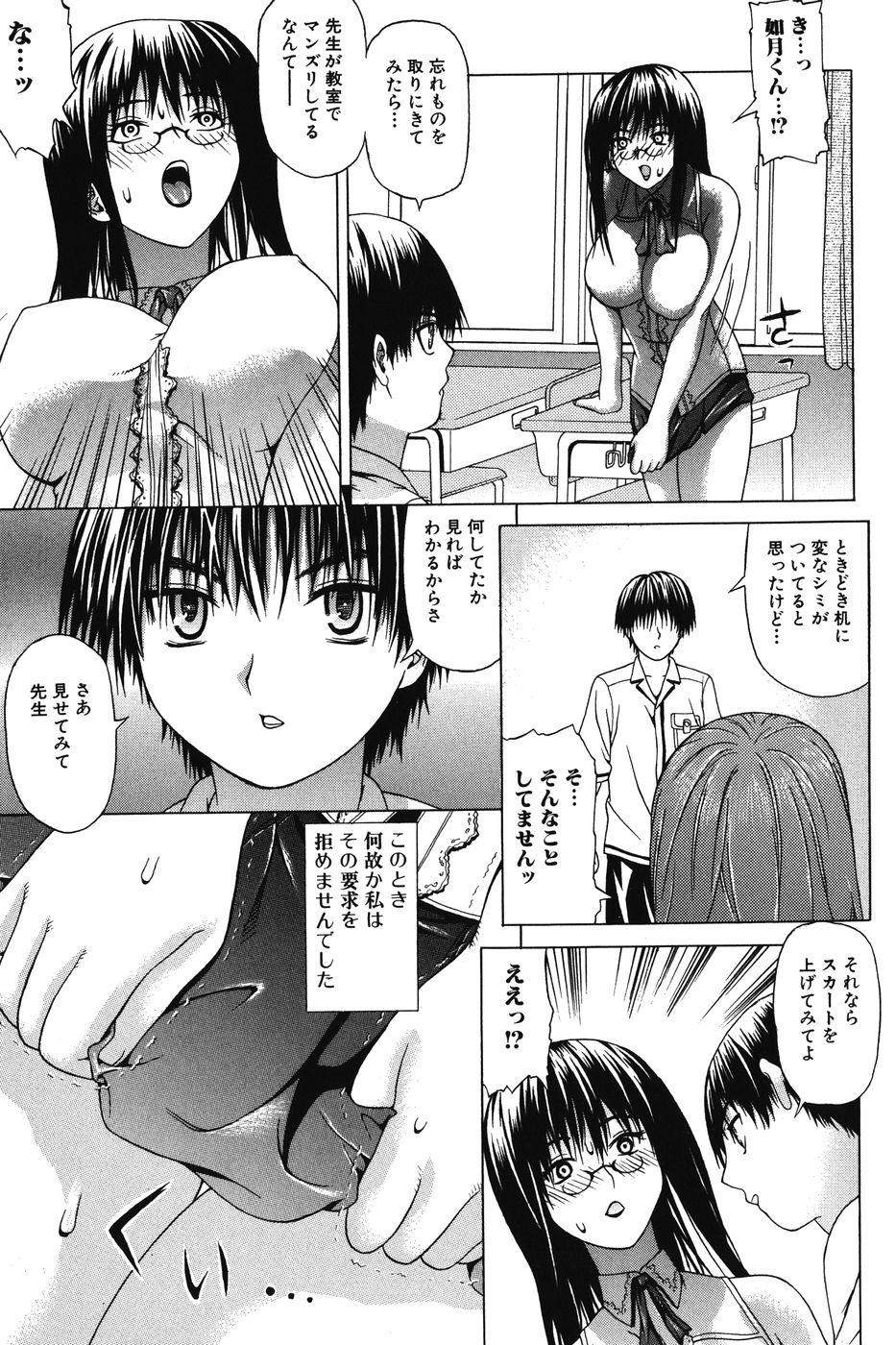 [佐波サトル] いちずな生贄