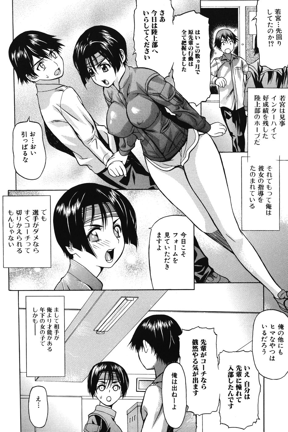 [佐波サトル] いちずな生贄