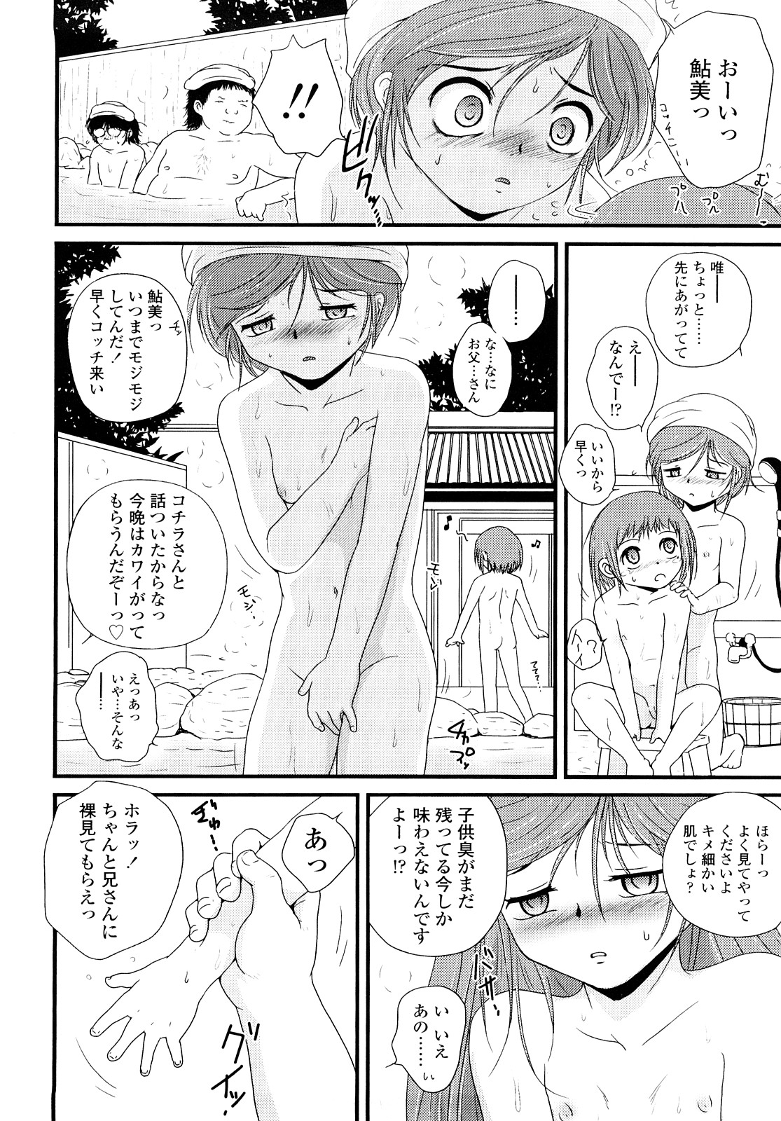 [冴樹高雄] 生オモチャ