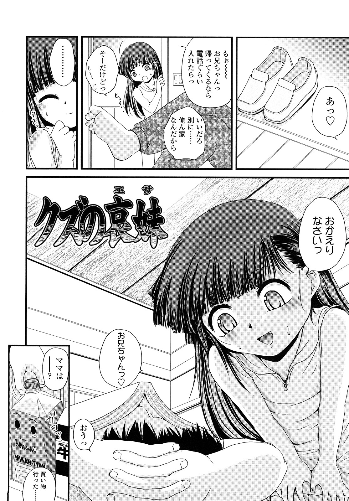 [冴樹高雄] 生オモチャ