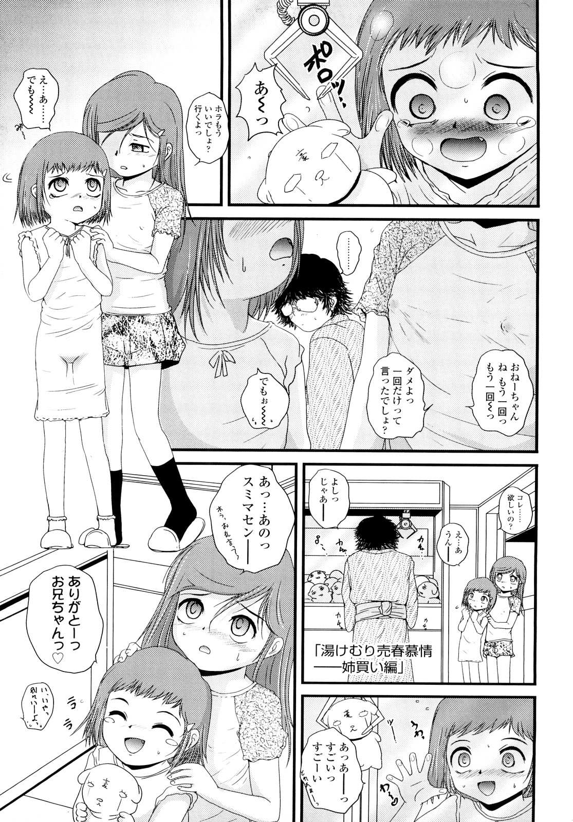 [冴樹高雄] 生オモチャ