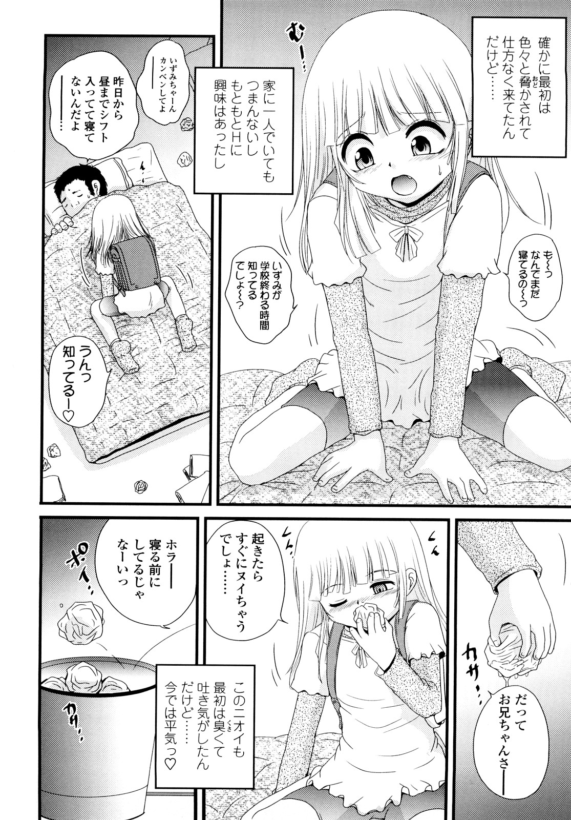 [冴樹高雄] 生オモチャ