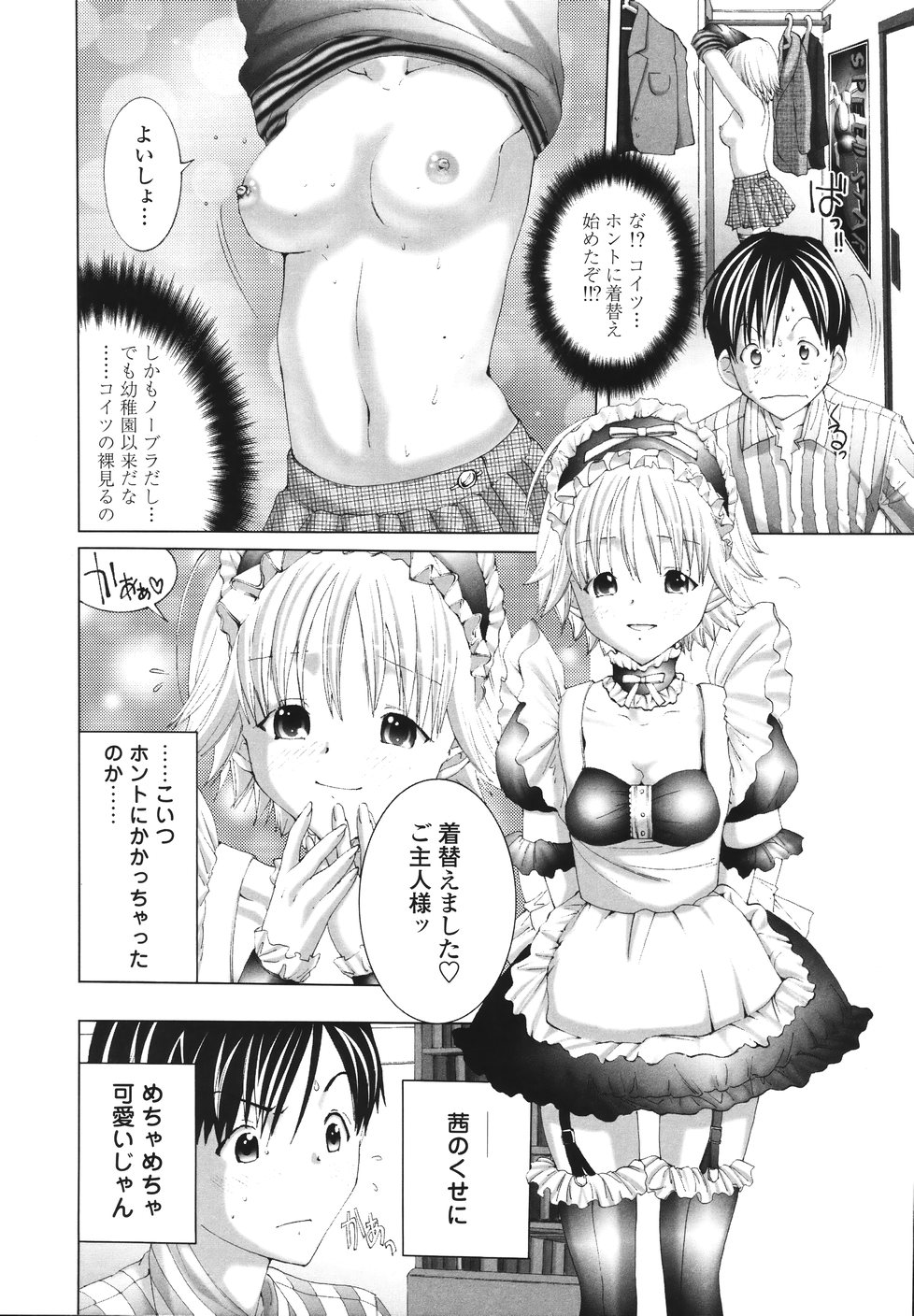 [宮崎摩耶] 今からワタシとHしない?