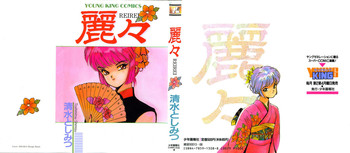 レイレイ-vol。 1 レイレイ-vol。 1