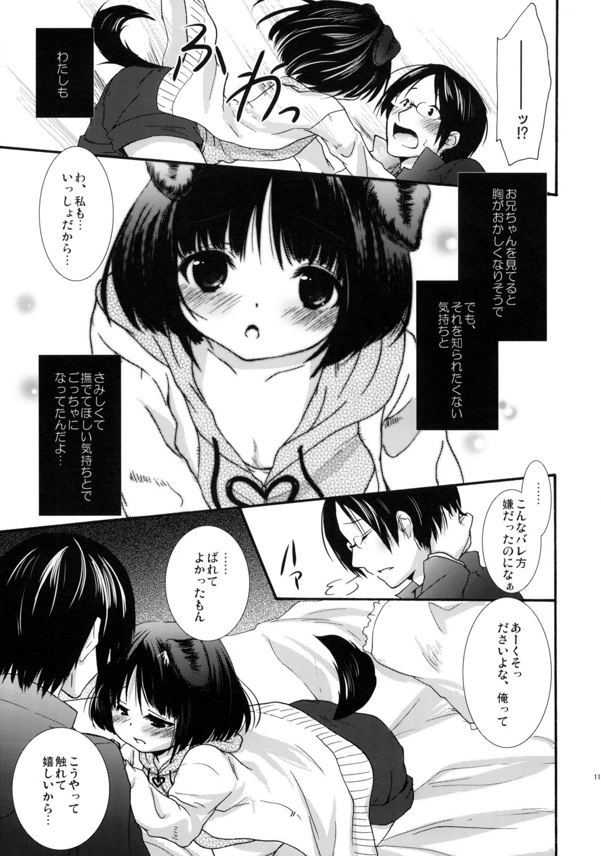 (C77) [MAPLER (まぷる)] はじめてのいっしょ。