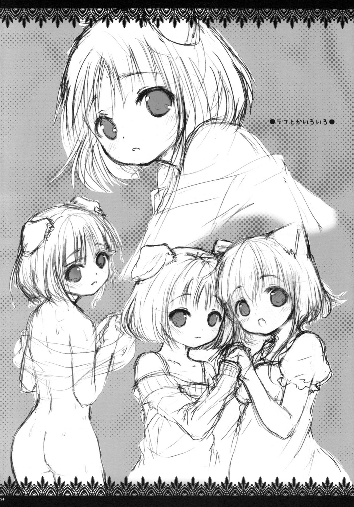 (C77) [MAPLER (まぷる)] はじめてのいっしょ。