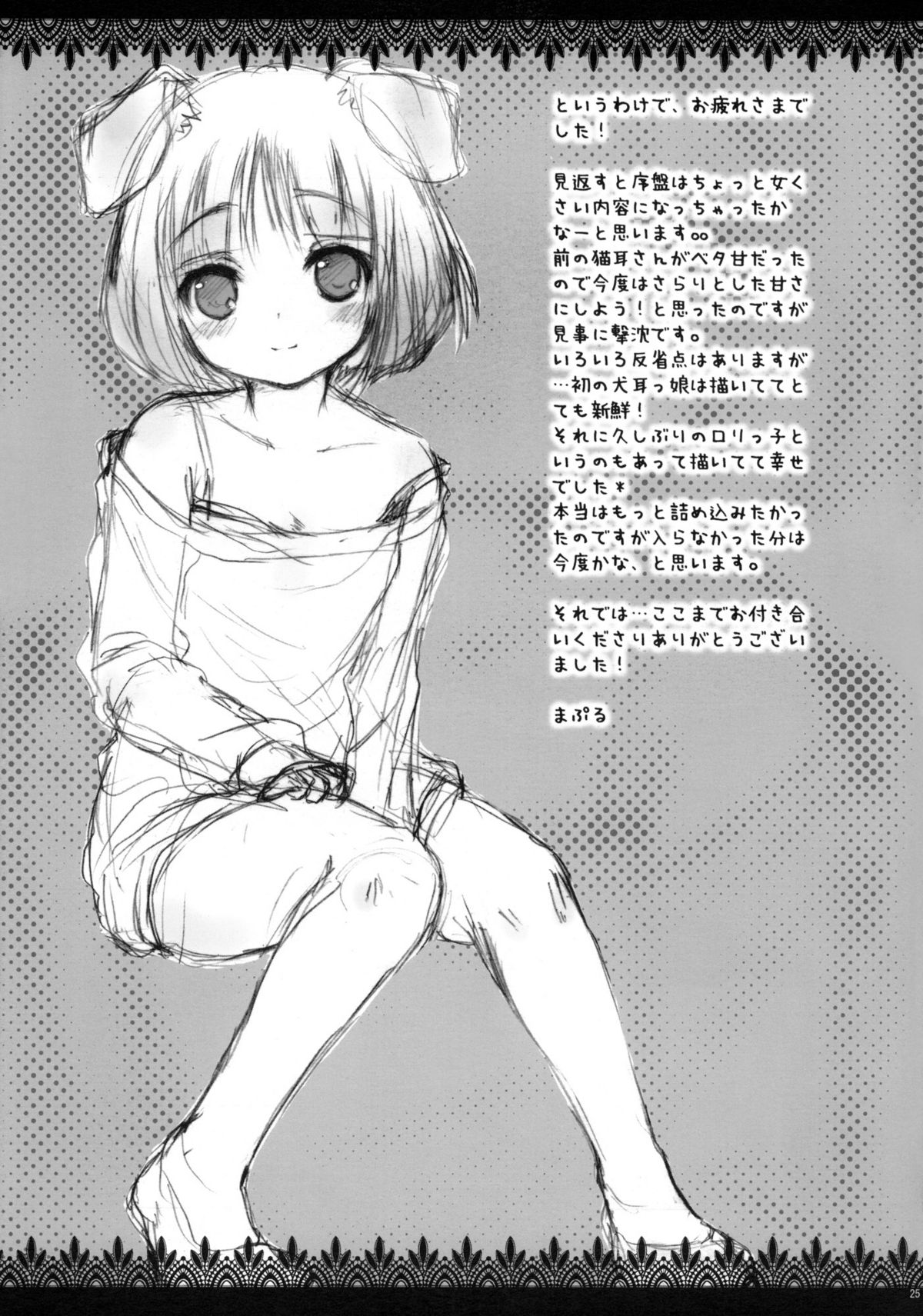 (C77) [MAPLER (まぷる)] はじめてのいっしょ。