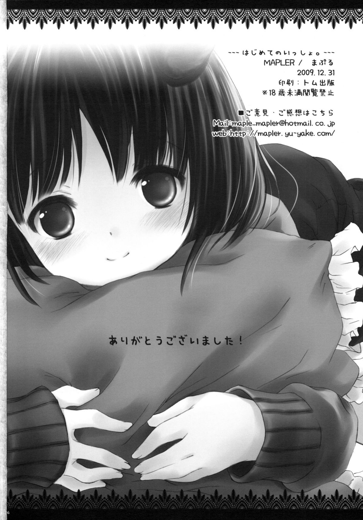 (C77) [MAPLER (まぷる)] はじめてのいっしょ。