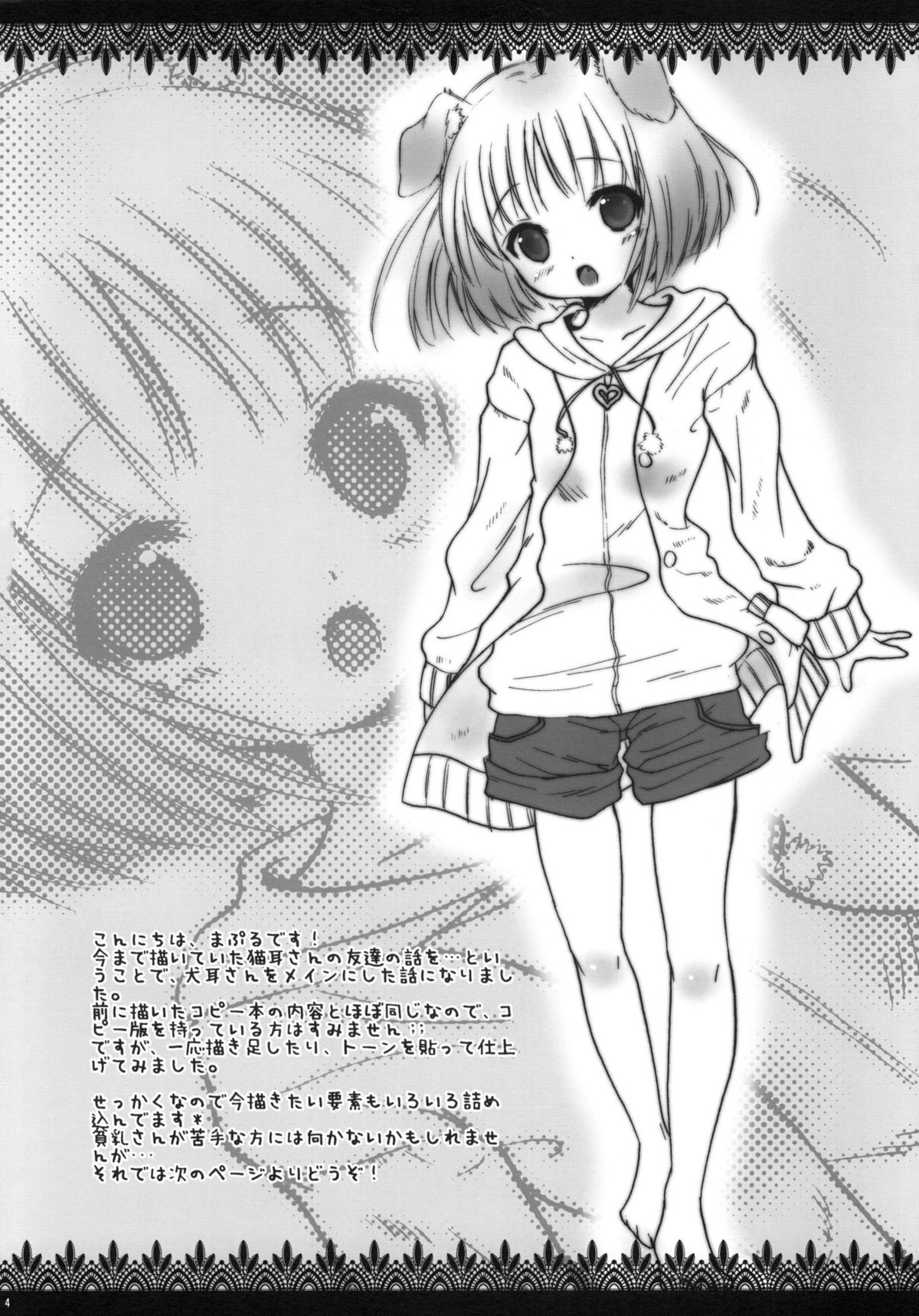 (C77) [MAPLER (まぷる)] はじめてのいっしょ。