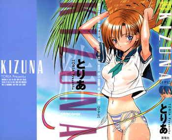 [とりあ] KIZUNA - きずな-