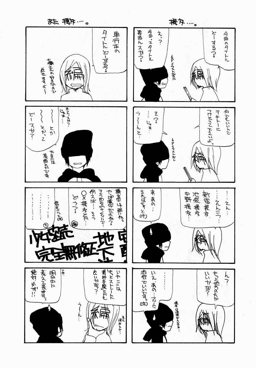 [七瀬真琴] 違法行為