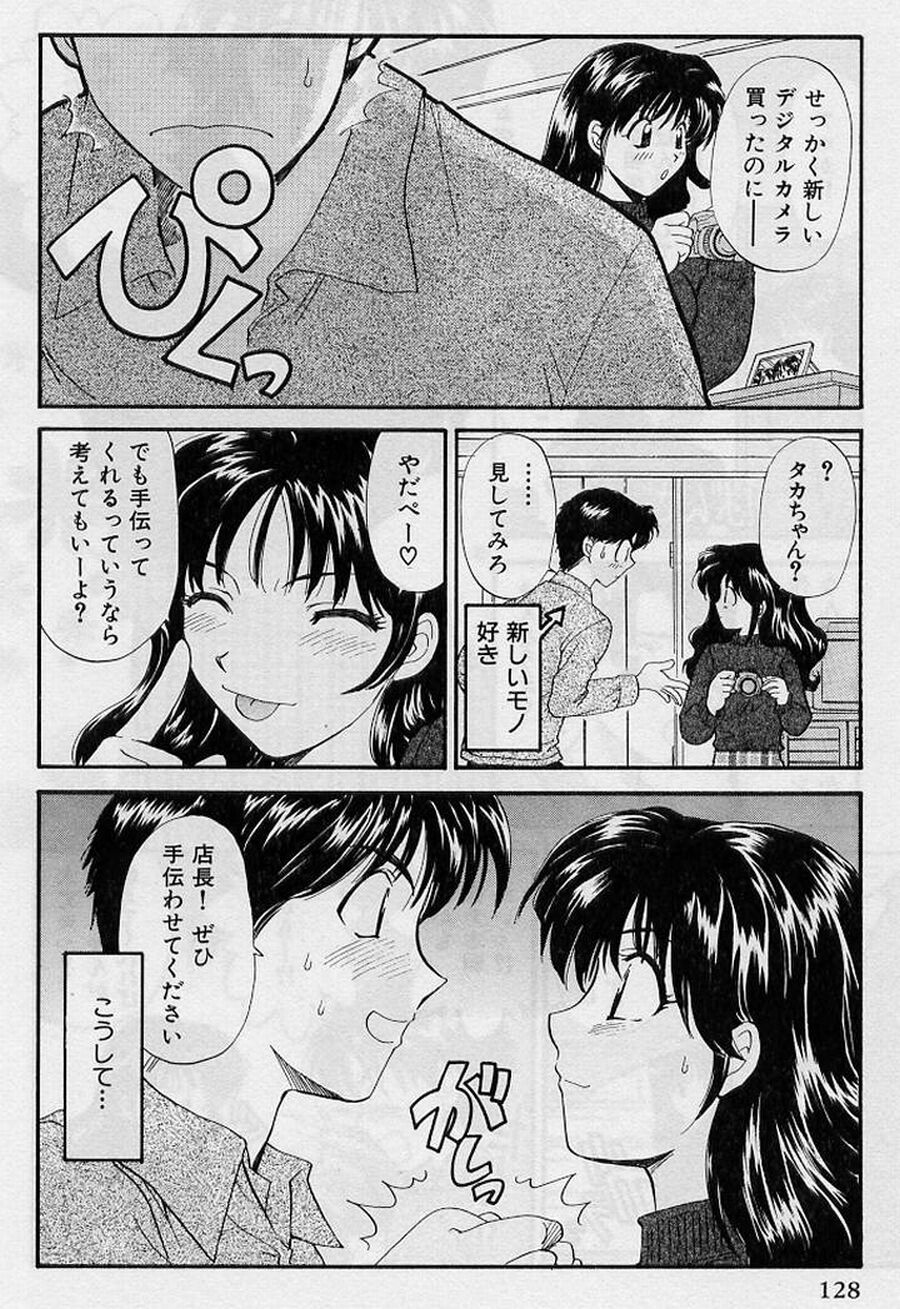 [ひろせみほ] 恋はあせらず２