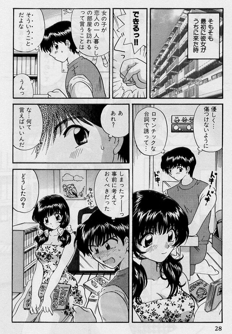 [ひろせみほ] 恋はあせらず２