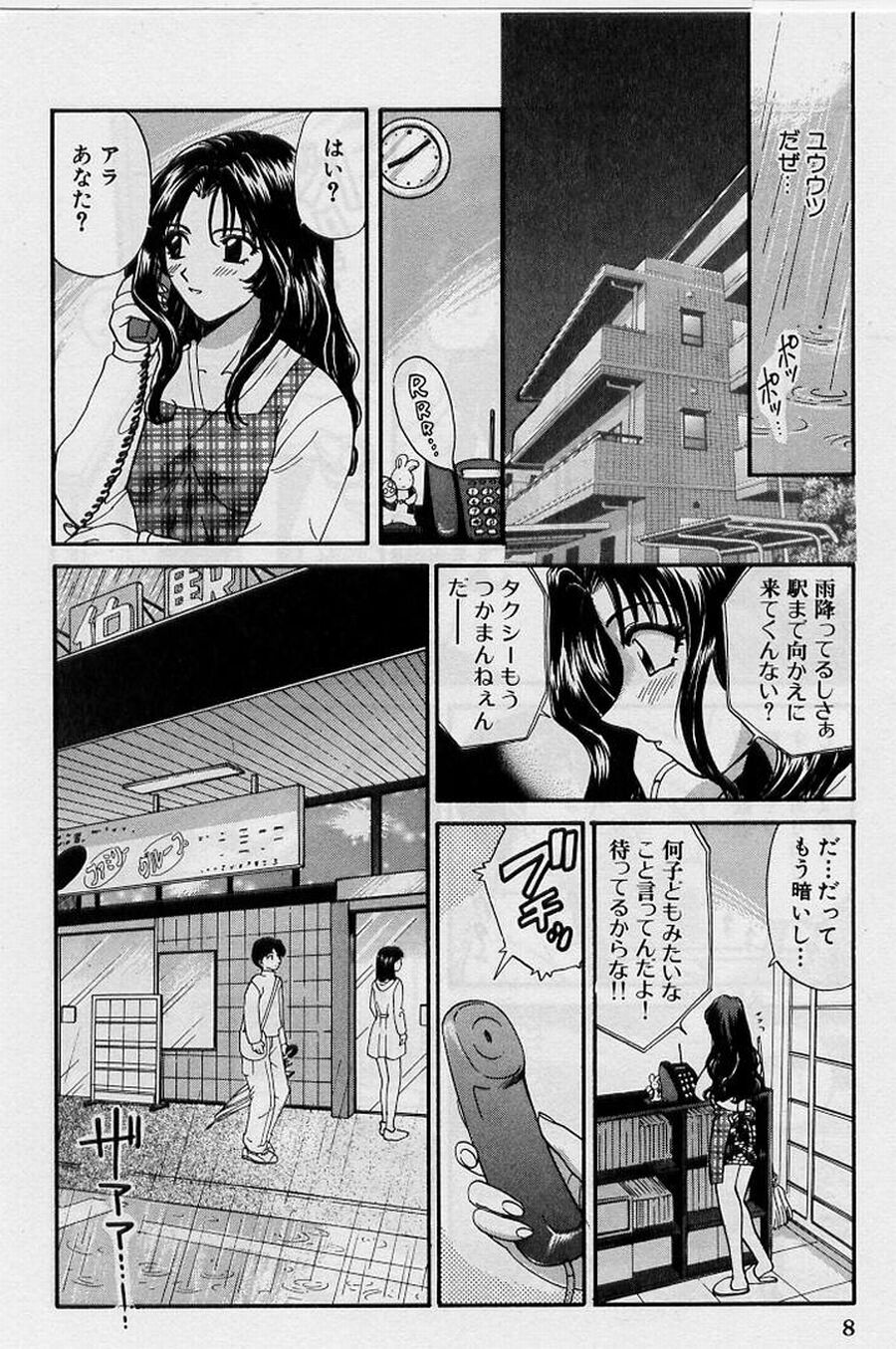 [ひろせみほ] 恋はあせらず２