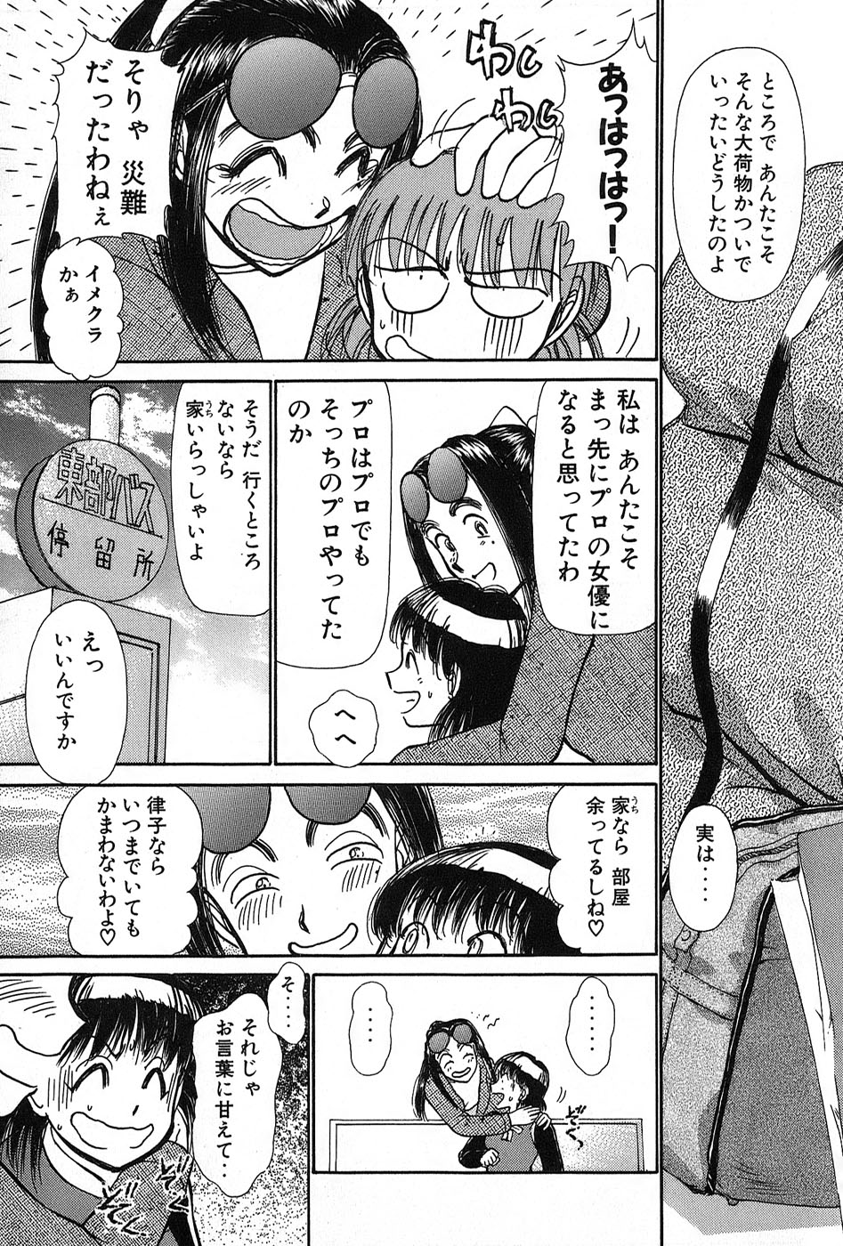 [綾坂みつね] りっちゃんのくちびる 第02巻