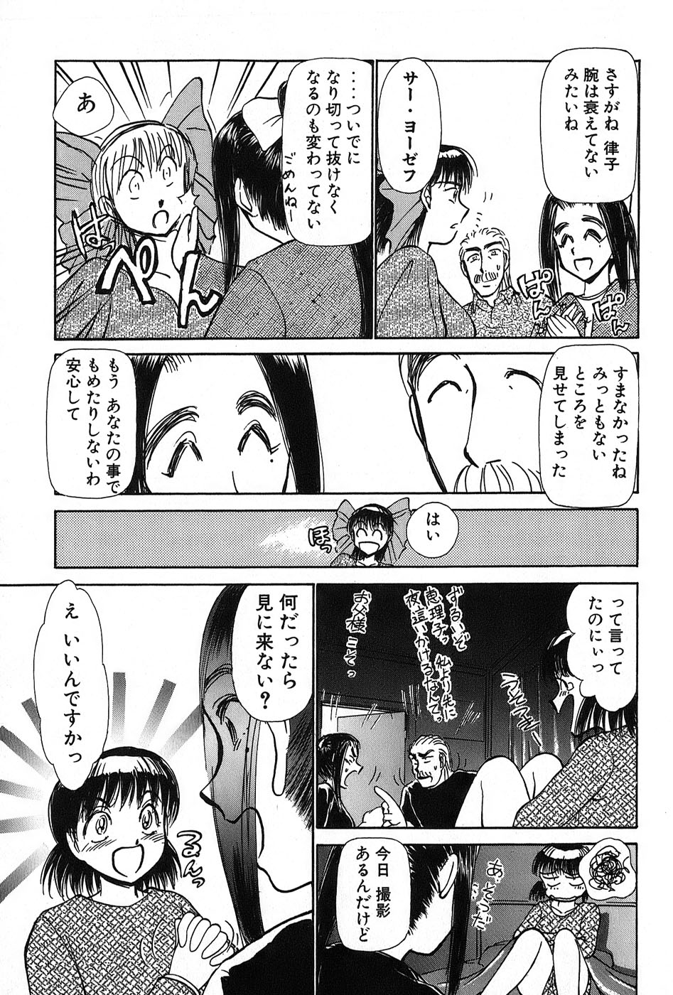 [綾坂みつね] りっちゃんのくちびる 第02巻