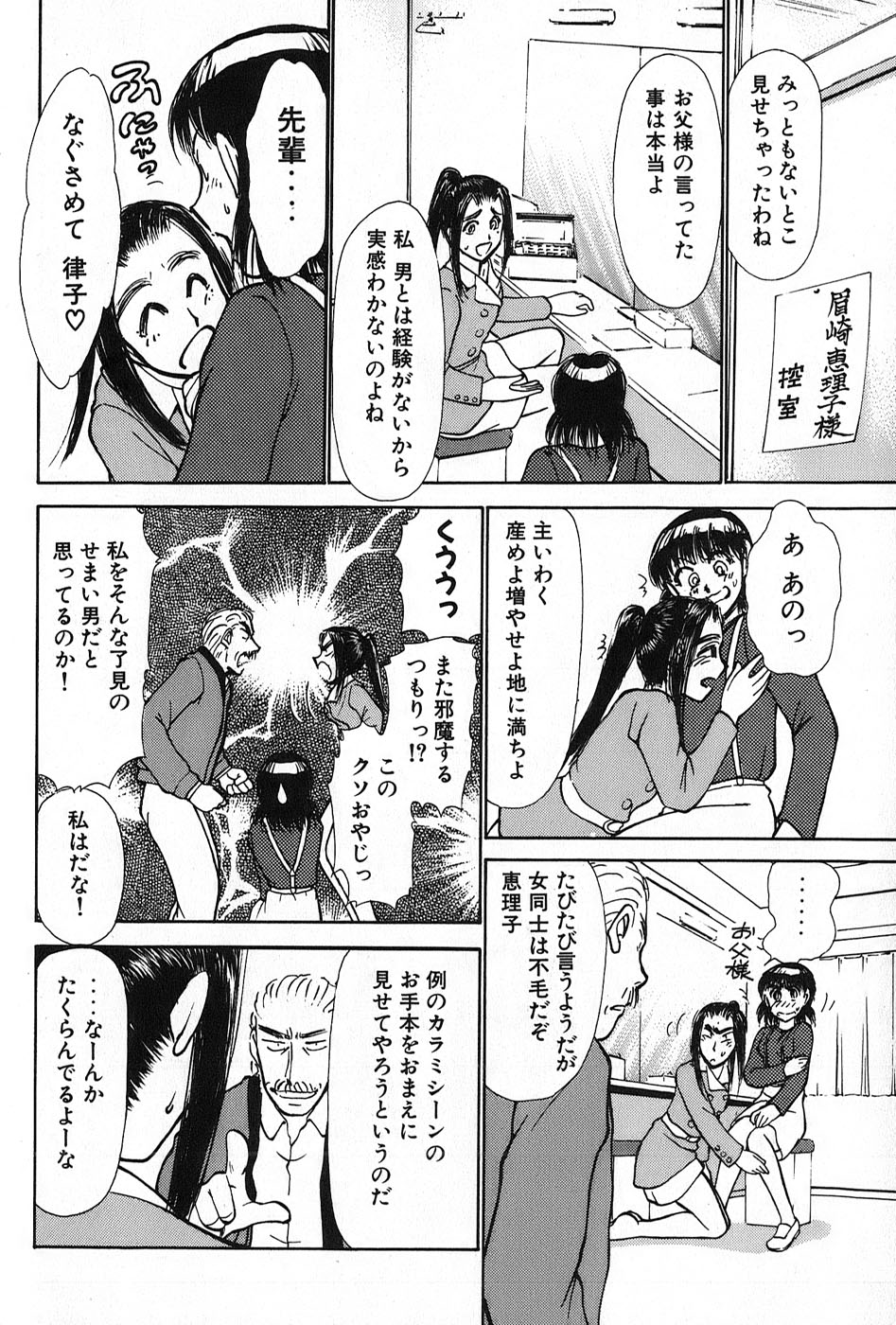 [綾坂みつね] りっちゃんのくちびる 第02巻