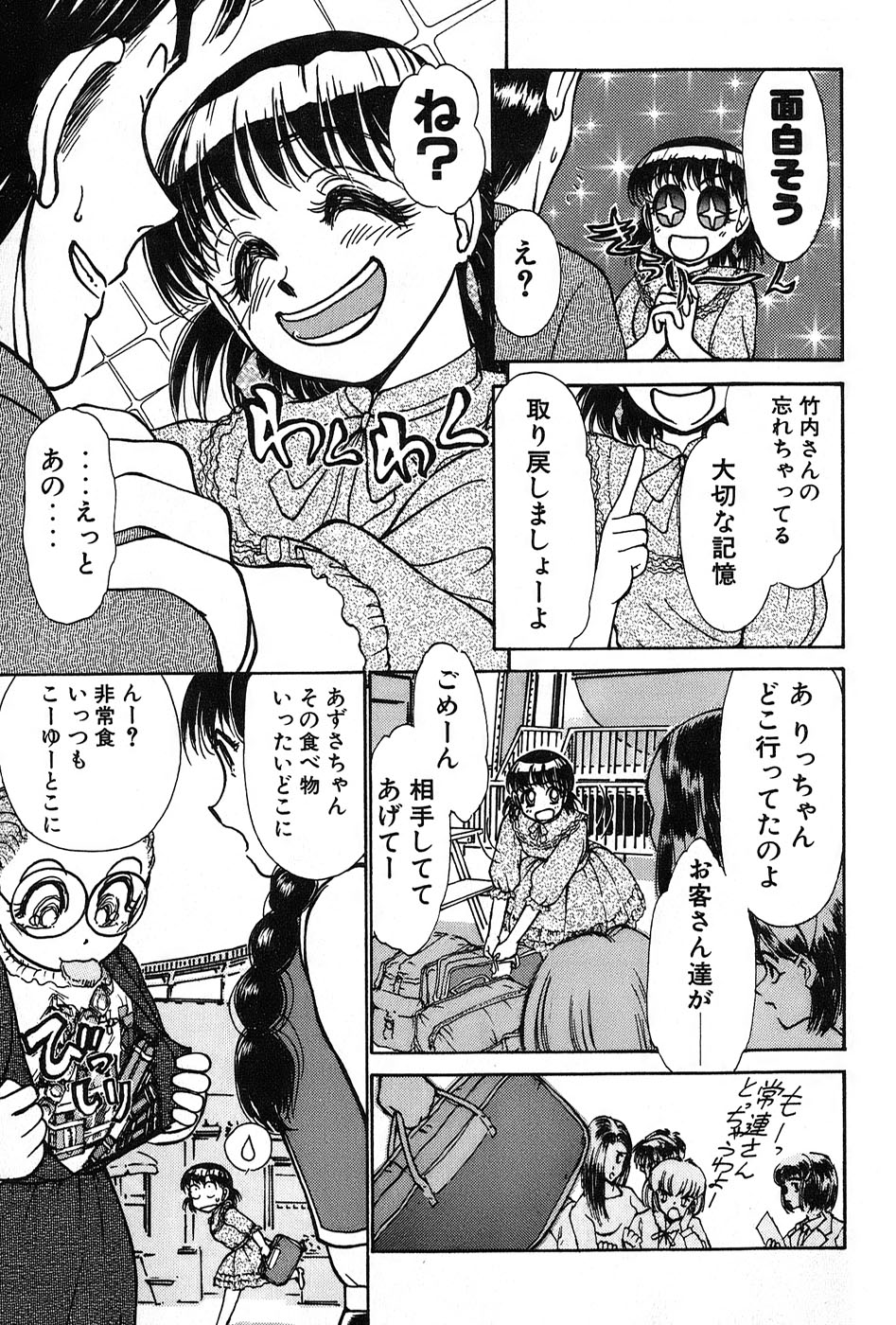 [綾坂みつね] りっちゃんのくちびる 第02巻