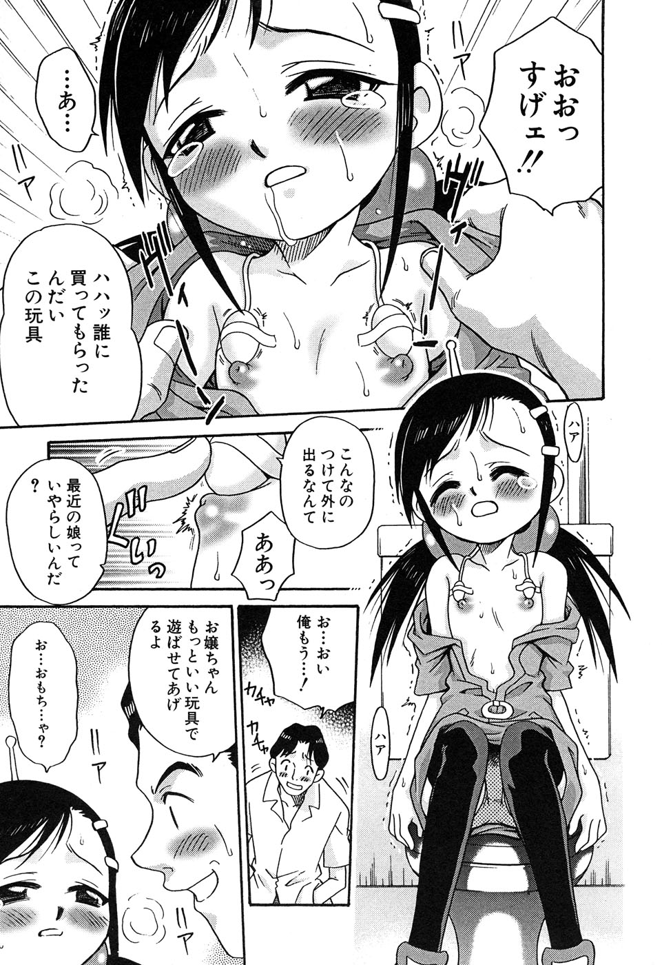 [アンソロジー] 貧乳楽園