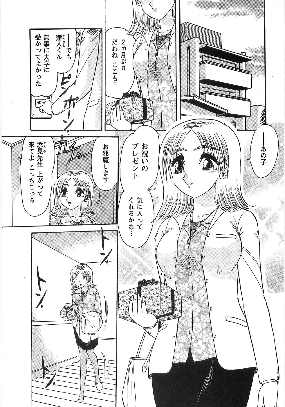 [春風サキ] 女淫刻印