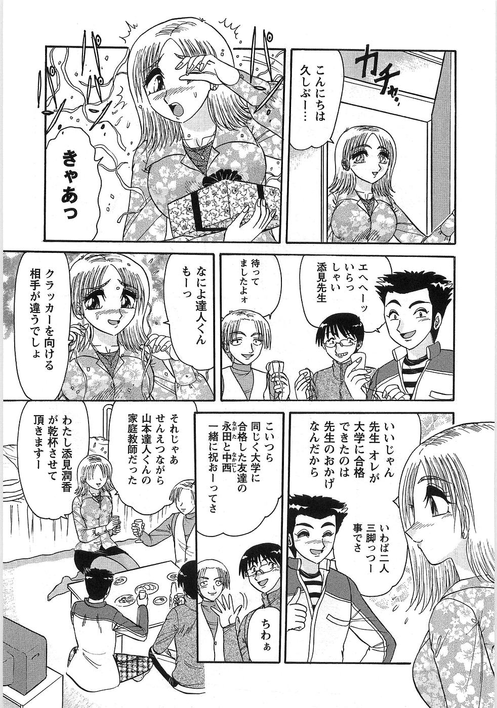 [春風サキ] 女淫刻印