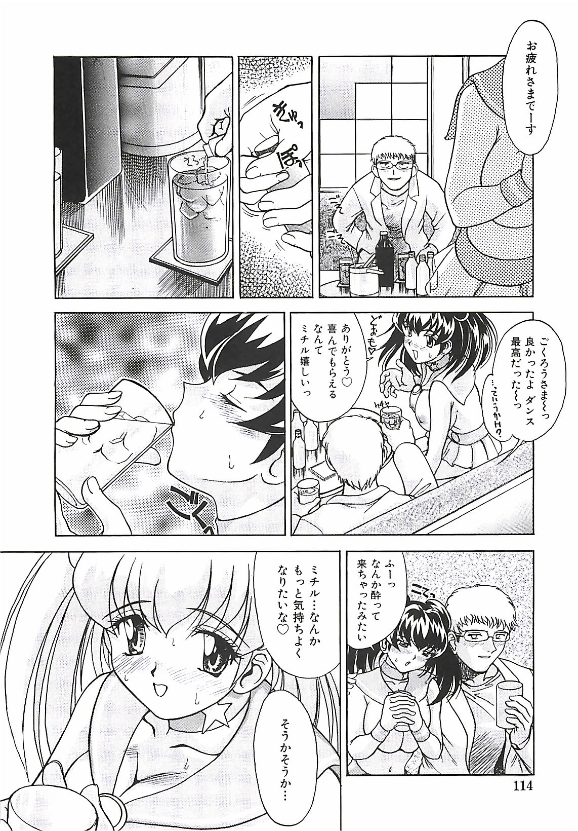 [ぱり～みき] ぱり～にゅ