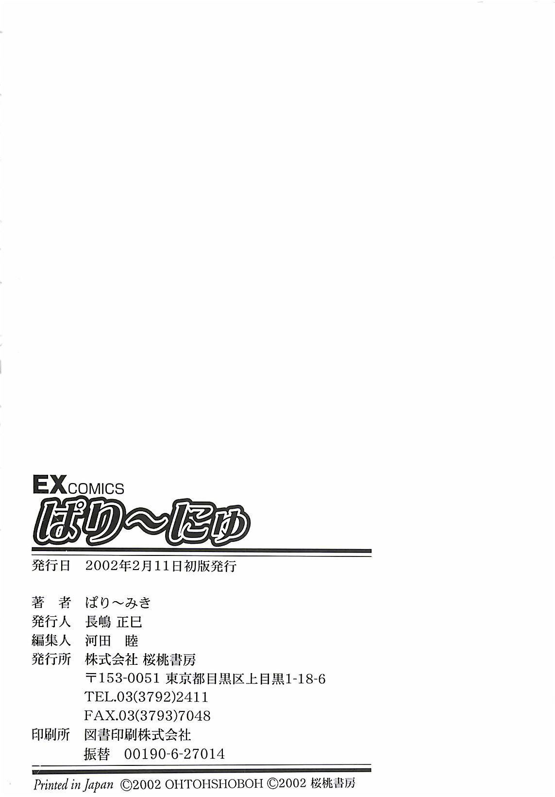 [ぱり～みき] ぱり～にゅ