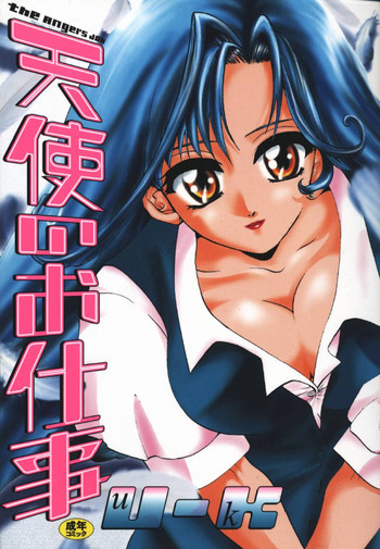 [U-K] 天使のお仕事