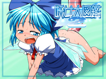 [PH部]妖女大図鑑2