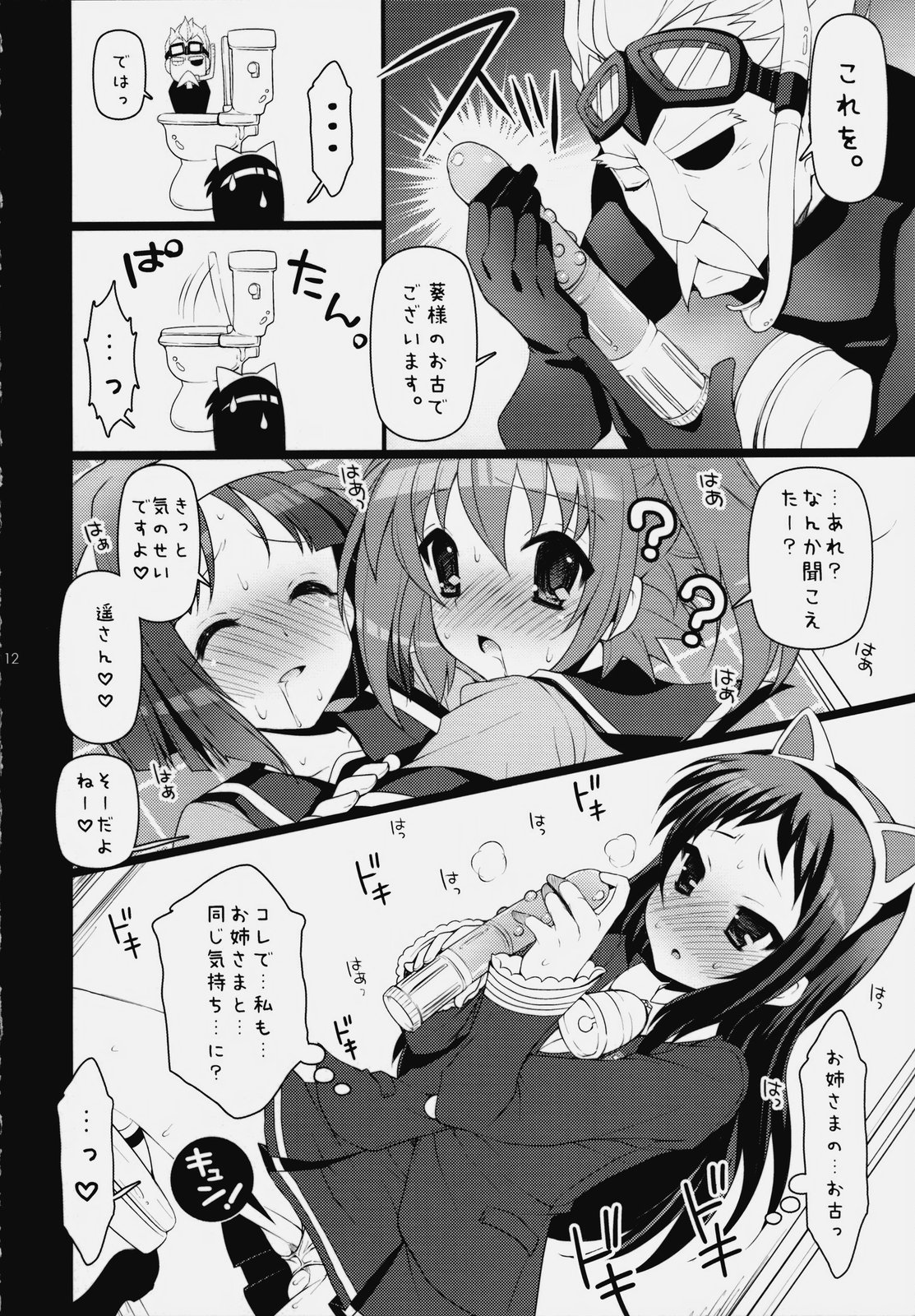 (CC大阪76) [ありさんアンテナ (小蟻)] いつでもなかよし★ (快盗天使ツインエンジェル2)