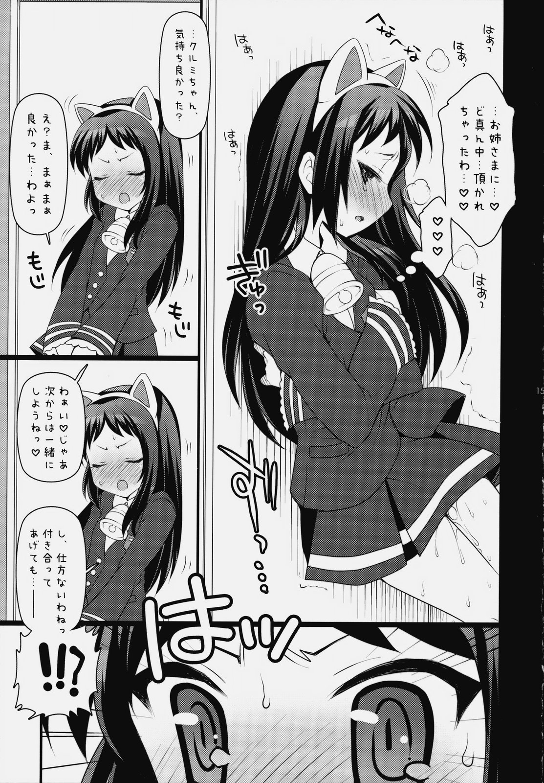 (CC大阪76) [ありさんアンテナ (小蟻)] いつでもなかよし★ (快盗天使ツインエンジェル2)