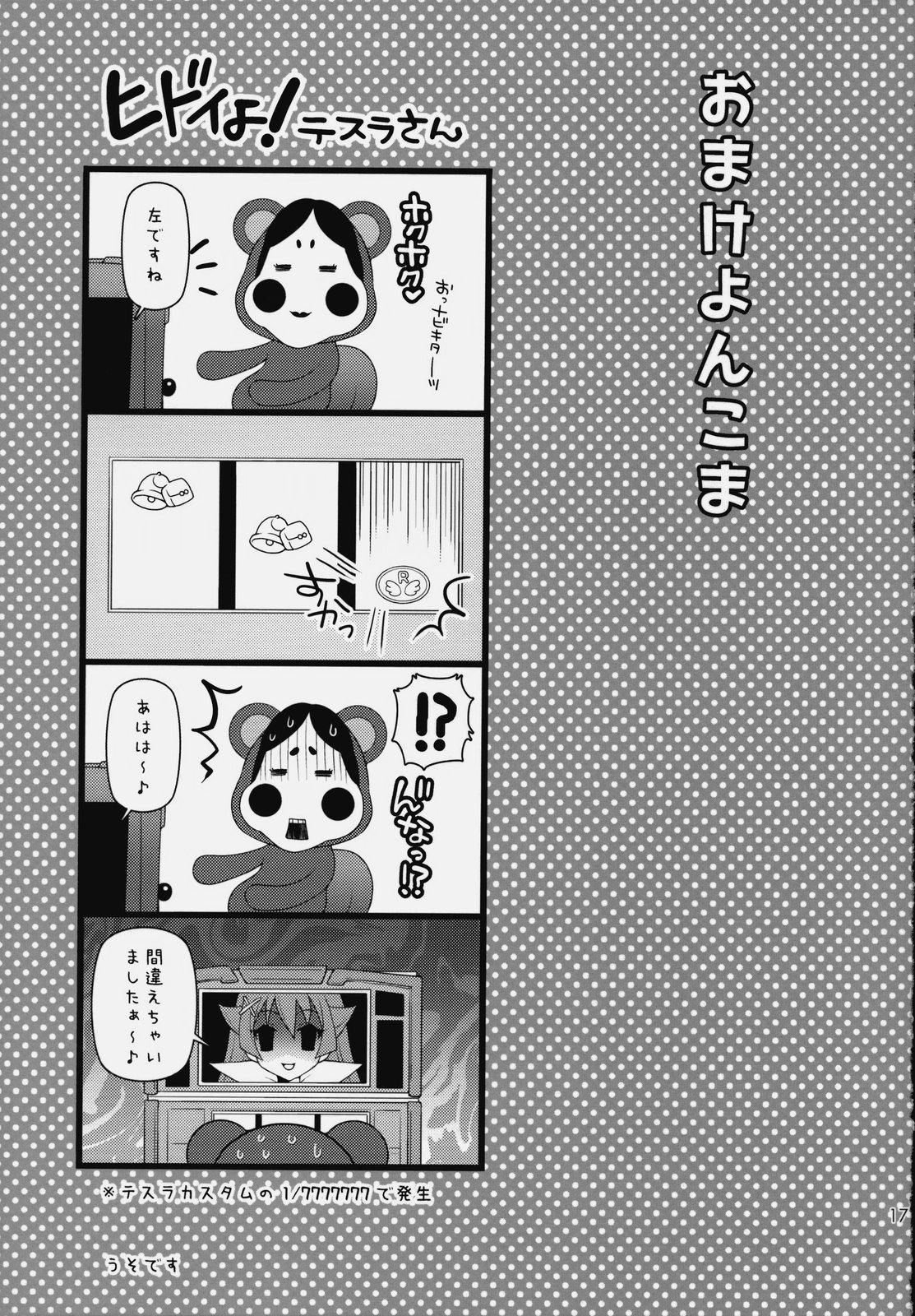 (CC大阪76) [ありさんアンテナ (小蟻)] いつでもなかよし★ (快盗天使ツインエンジェル2)