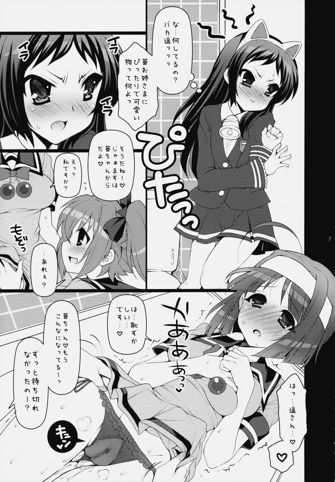 (CC大阪76) [ありさんアンテナ (小蟻)] いつでもなかよし★ (快盗天使ツインエンジェル2)