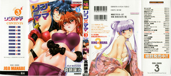 [真鍋譲治] リン×ママ 3