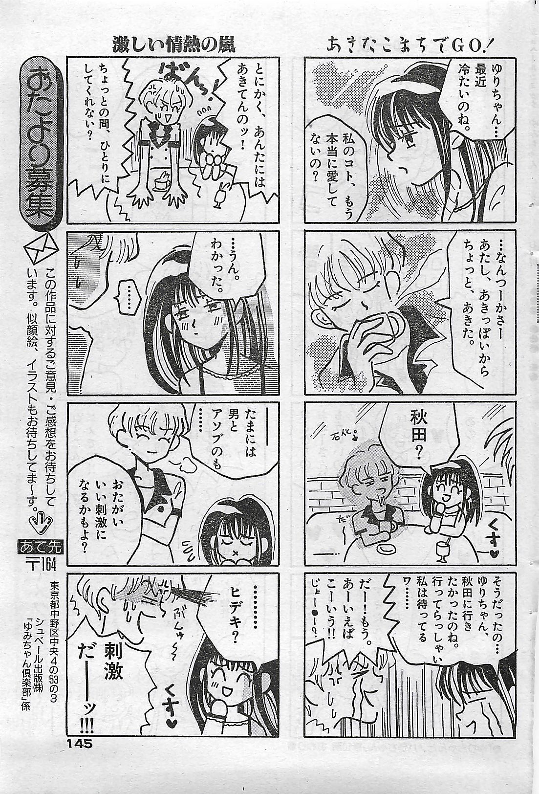 (雑誌) COMIC ゆみちゃん No.2 1995年08月号