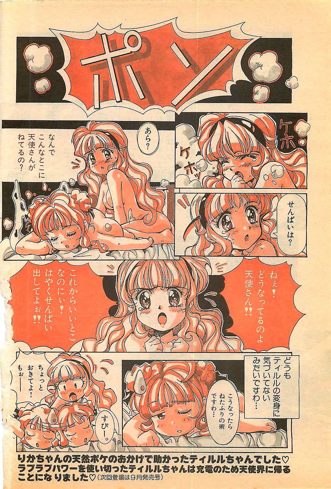 (雑誌) COMIC ゆみちゃん No.2 1995年08月号