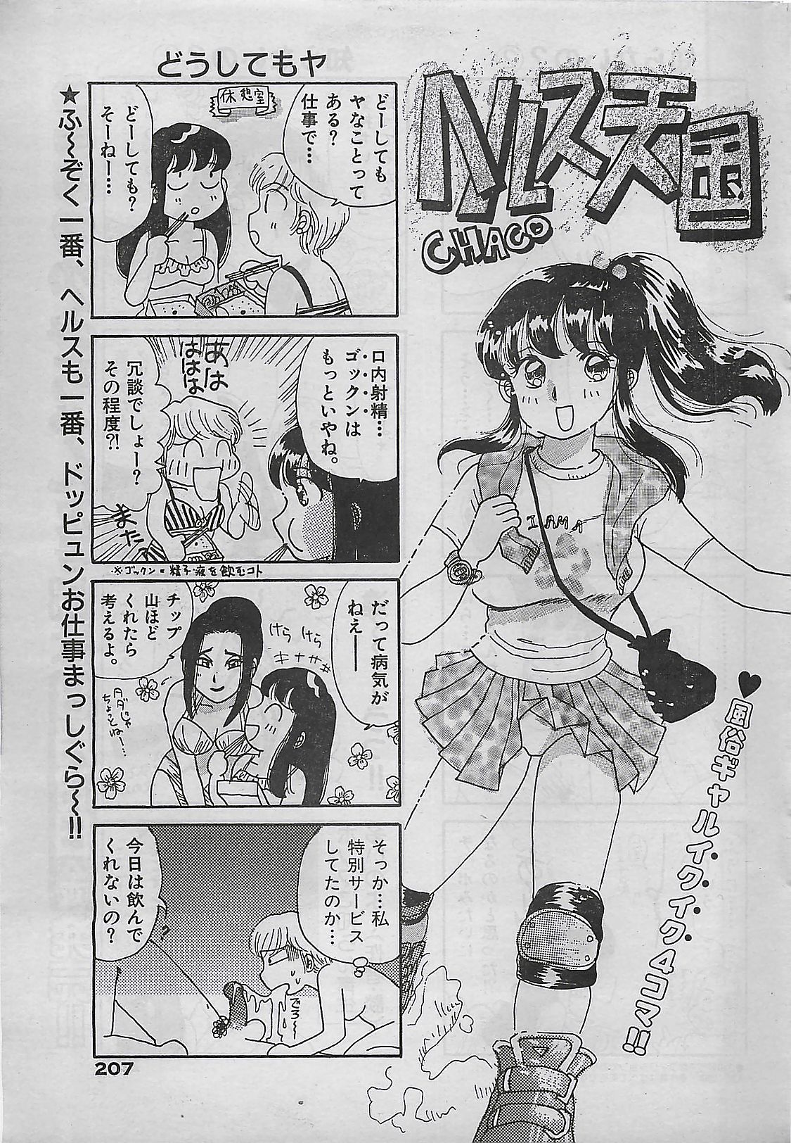 (雑誌) COMIC ゆみちゃん No.2 1995年08月号