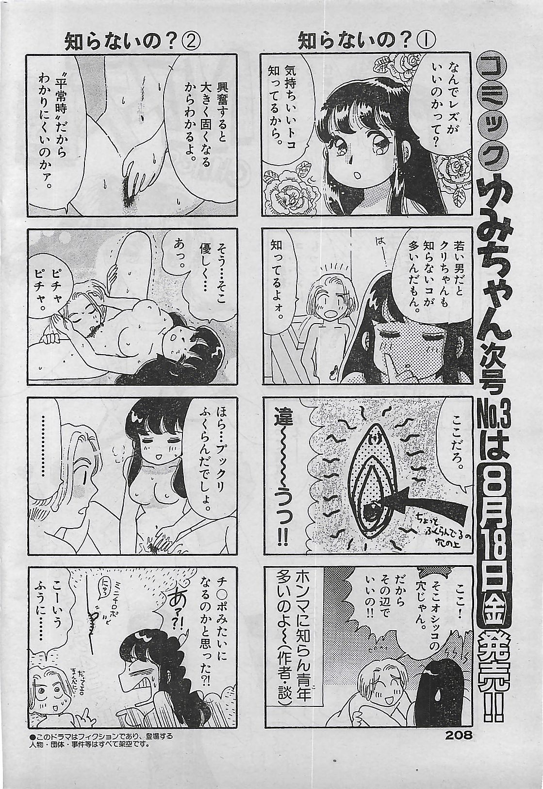 (雑誌) COMIC ゆみちゃん No.2 1995年08月号