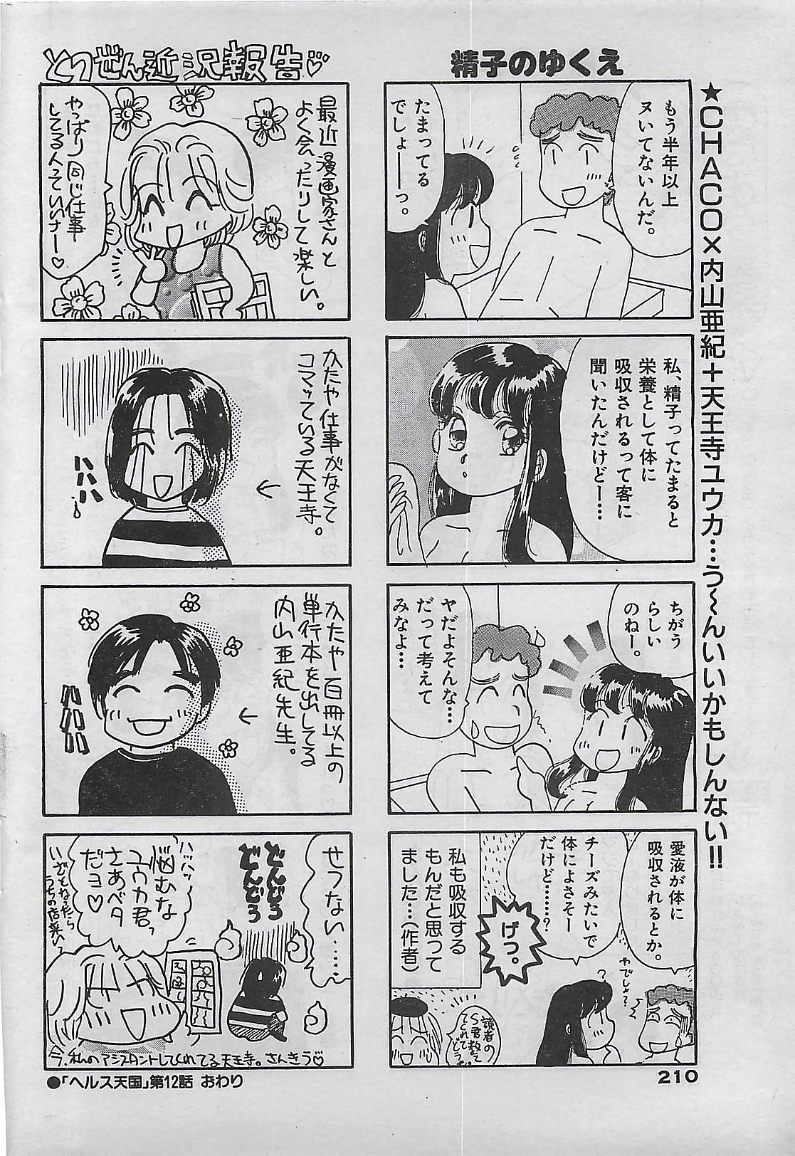 (雑誌) COMIC ゆみちゃん No.2 1995年08月号