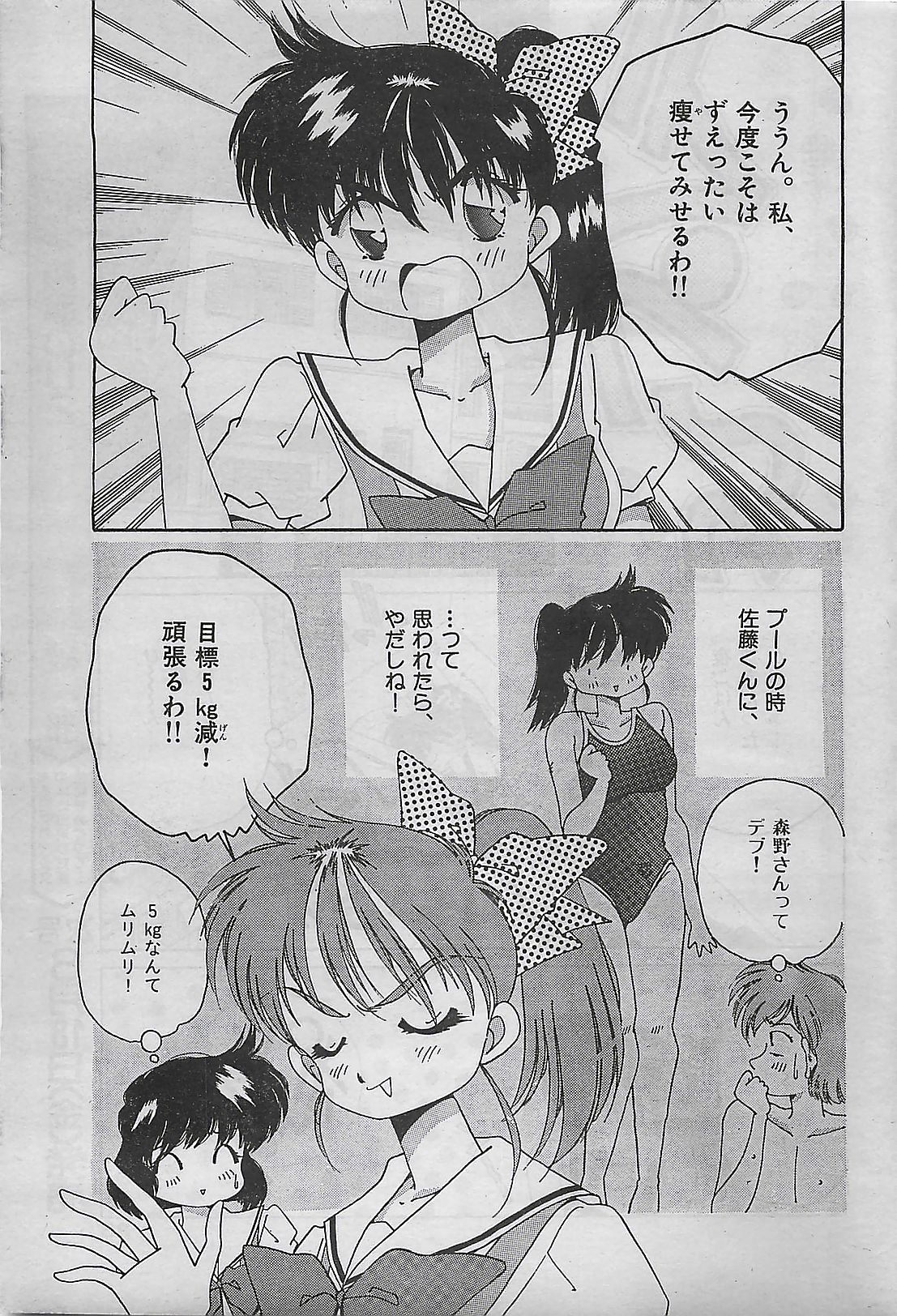 (雑誌) COMIC ゆみちゃん No.2 1995年08月号