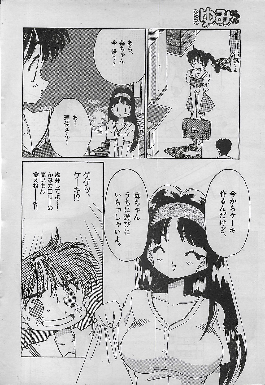 (雑誌) COMIC ゆみちゃん No.2 1995年08月号