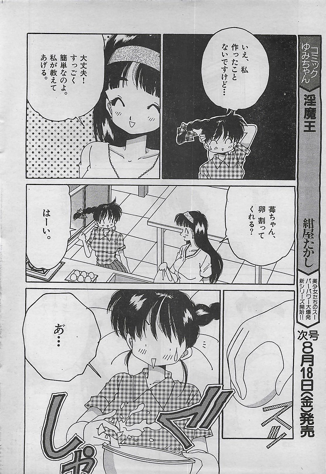 (雑誌) COMIC ゆみちゃん No.2 1995年08月号