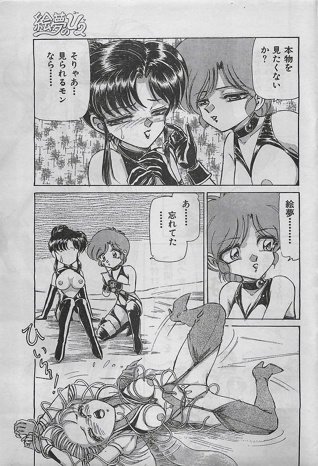 (雑誌) COMIC ゆみちゃん No.2 1995年08月号