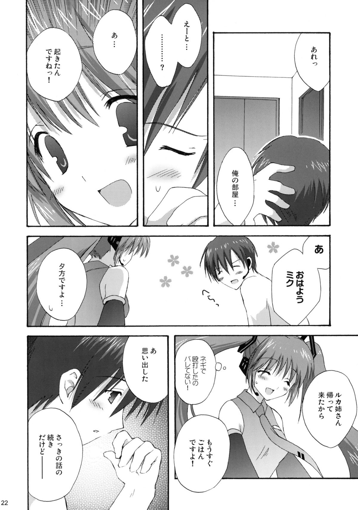 (COMIC1☆3) [こりすや (こりす)] みくぷらす (ボーカロイド)